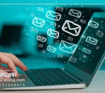 مشاوره ایمیل مارکتینگ در تهران